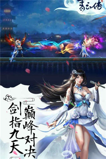 青云传之遮天剑截图