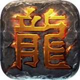龙之霸业下载