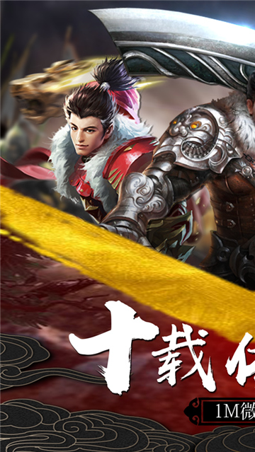 龙之霸业下载截图