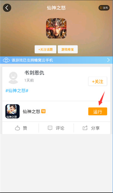 仙神之怒手游辅助截图