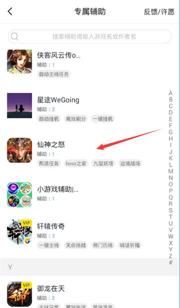 仙神之怒手游辅助截图