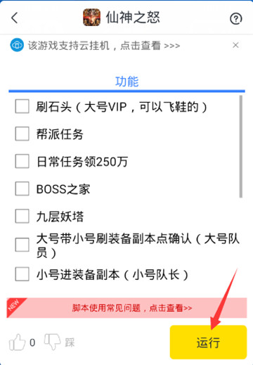 仙神之怒手游辅助截图