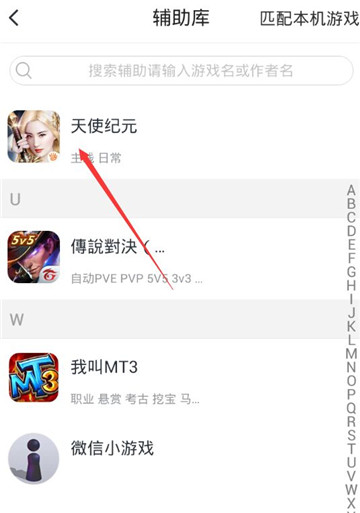 天使纪元手游辅助截图