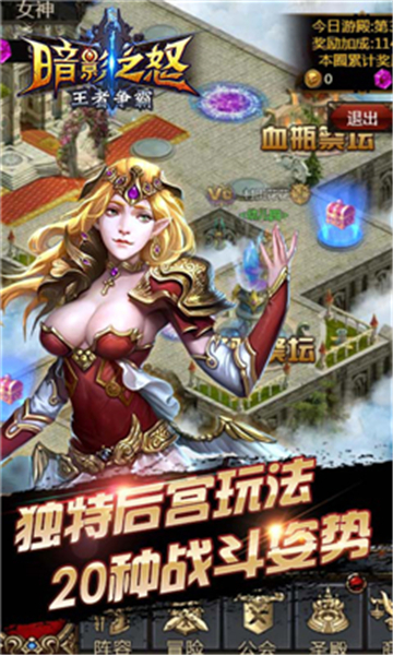 暗影之怒BT版截图