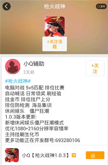 枪火战神手游辅助截图