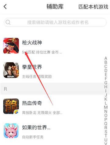 枪火战神手游辅助截图