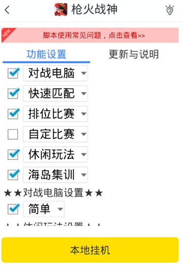 枪火战神手游辅助截图