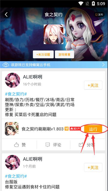 食之契约手游辅助截图
