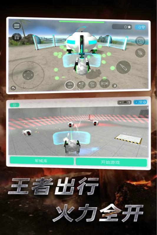 星际守护者手机版截图