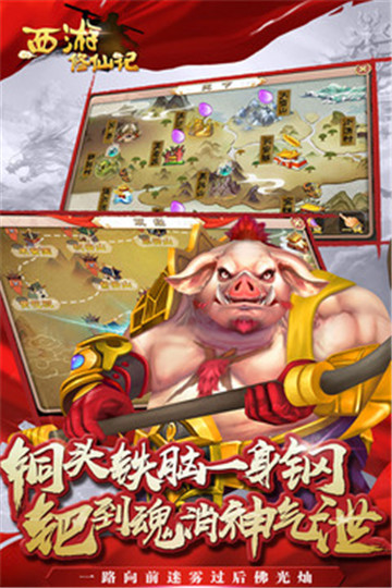 西游修仙记手游版截图