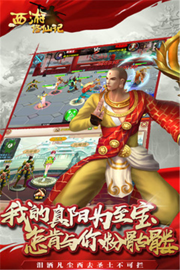 西游修仙记手游版截图
