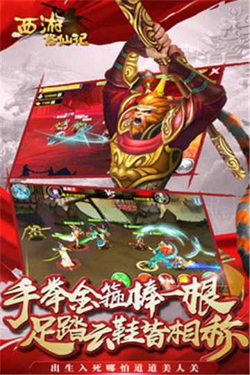 西游修仙记手游版截图
