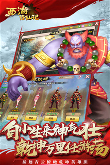 西游修仙记手游版截图