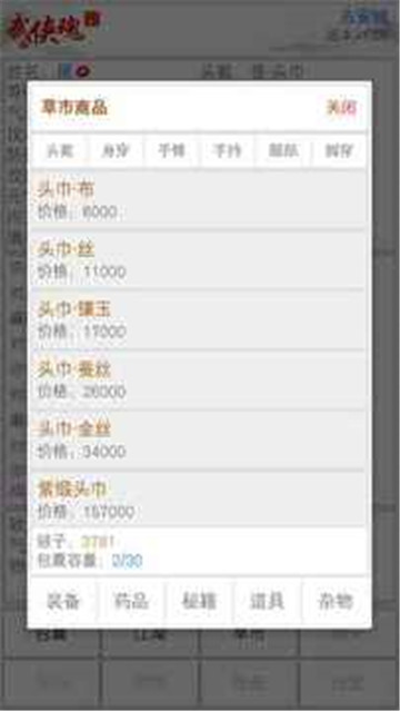 武侠魂截图