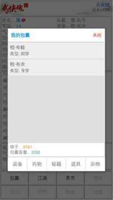 武侠魂截图