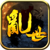 乱世雄风