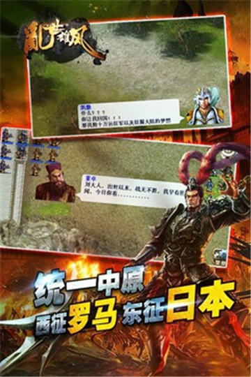 乱世雄风截图