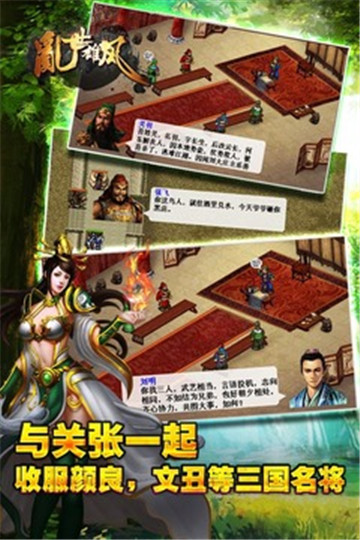 乱世雄风截图