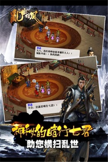 乱世雄风截图