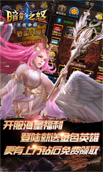 暗影之怒返利版截图