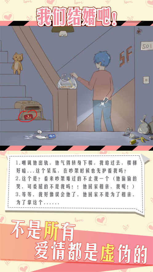 情侣的秘密安卓版截图
