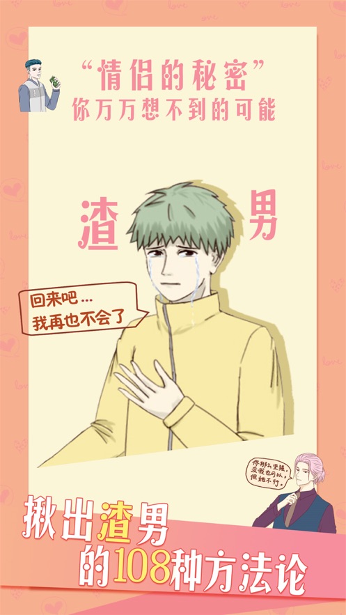 情侣的秘密安卓版截图