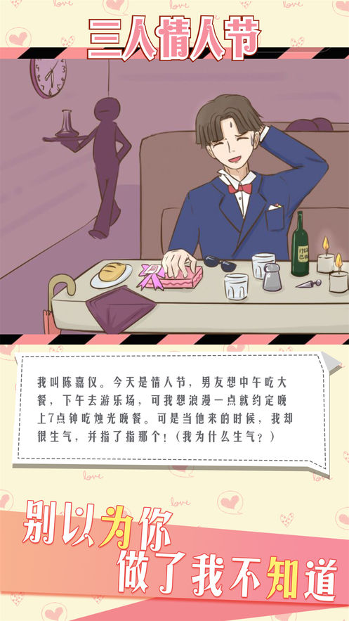 情侣的秘密安卓版截图