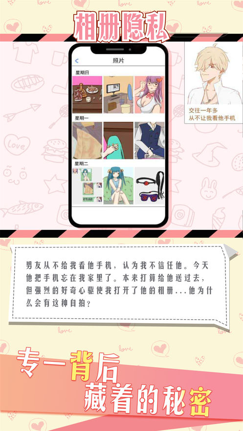 情侣的秘密安卓版截图