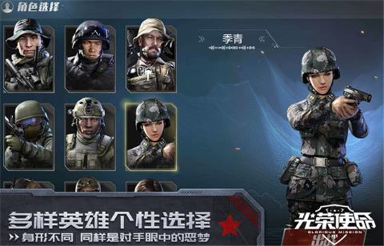 光荣使命使命行动截图