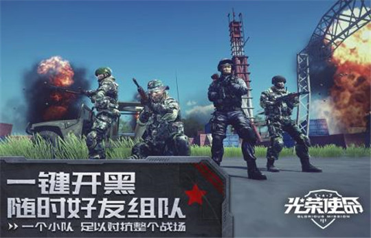 光荣使命使命行动截图