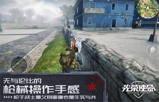 光荣使命使命行动截图