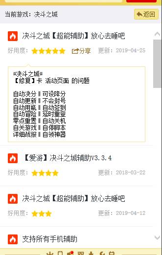 决斗之城手游辅助