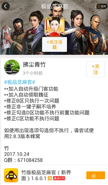 极品芝麻官手游辅助