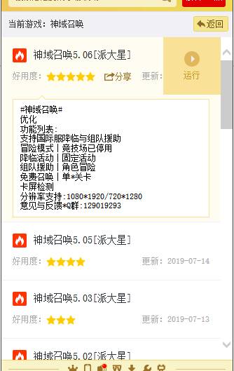 神域召唤手游辅助