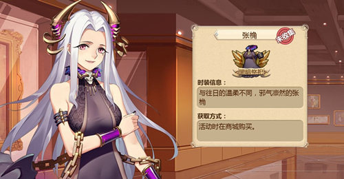 美丽空姐《姬魔恋战纪》张角时装攻略介绍