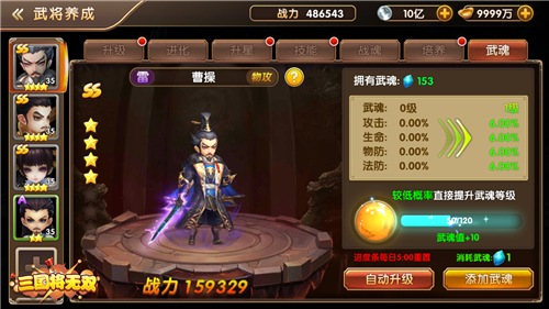 主公传火吗？《三国将无双》武魂系统养成探秘