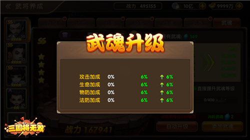 主公传火吗？《三国将无双》武魂系统养成探秘
