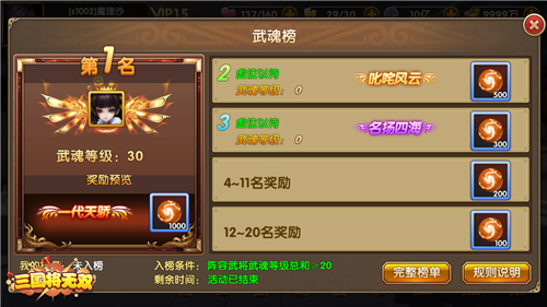 主公传火吗？《三国将无双》武魂系统养成探秘