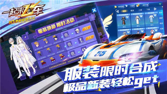一起来飞车炫装版截图