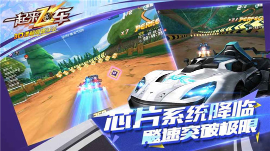 一起来飞车新游截图