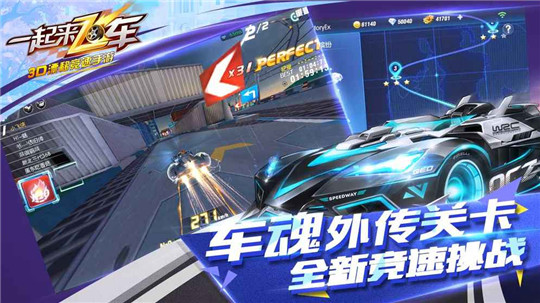 一起来飞车新游截图
