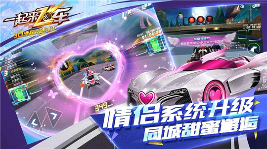一起来飞车新游截图