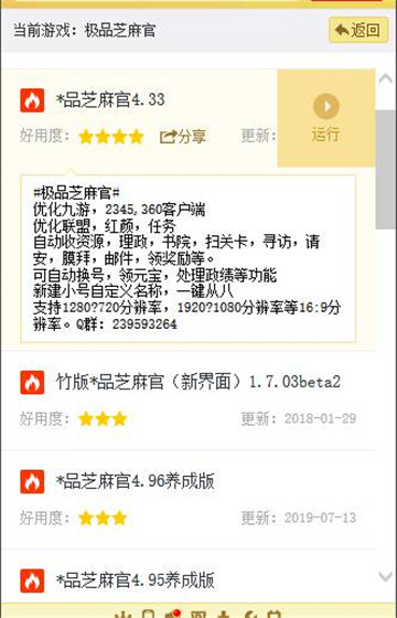 极品芝麻官手游辅助截图
