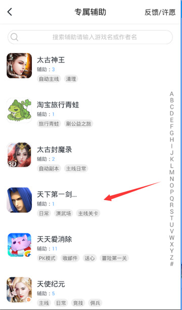 天下第一剑客传手游辅助截图