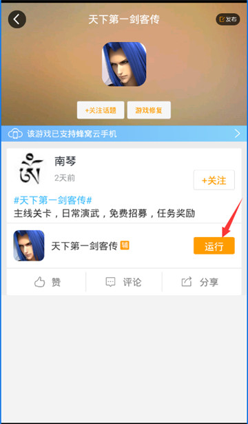天下第一剑客传手游辅助截图