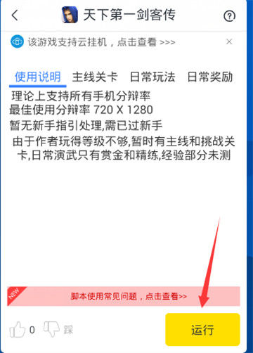 天下第一剑客传手游辅助截图