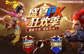 鏖战升级，《梦幻西游》手游全民PK争霸赛今日开赛