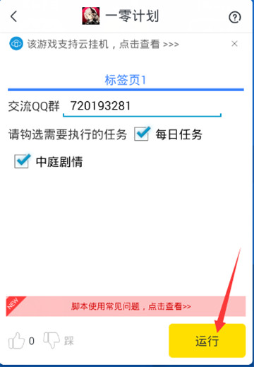 一零计划手游辅助截图