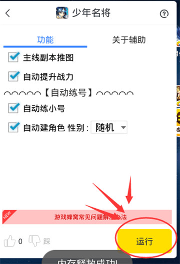 少年名将手游辅助截图