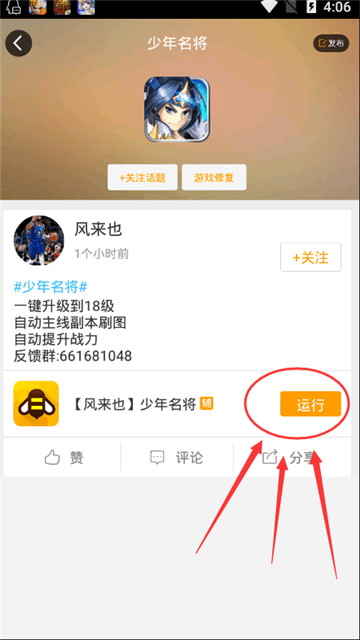 少年名将手游辅助截图
